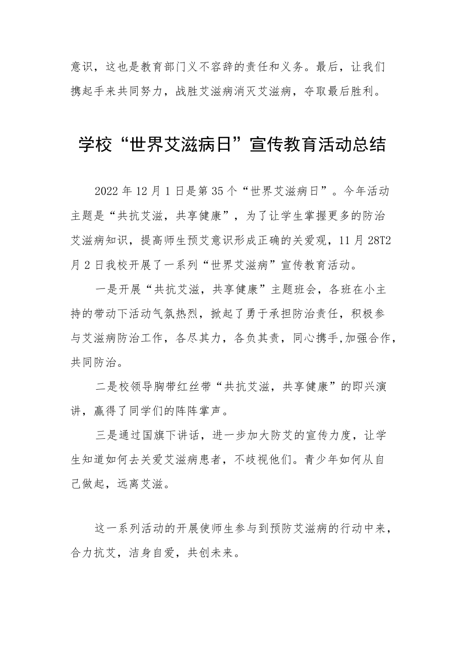 2022年学校艾滋病宣传活动总结最新精选范文.docx_第3页