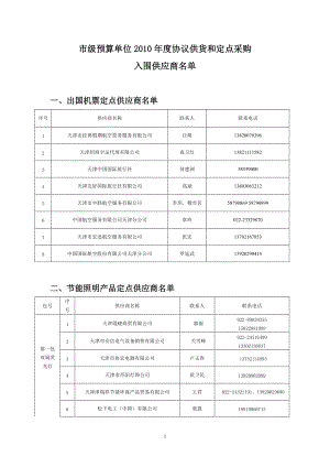 市级预算单位XXXX年度协议供货和定点采购.docx