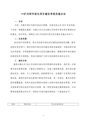 市场化管理制度汇编.docx