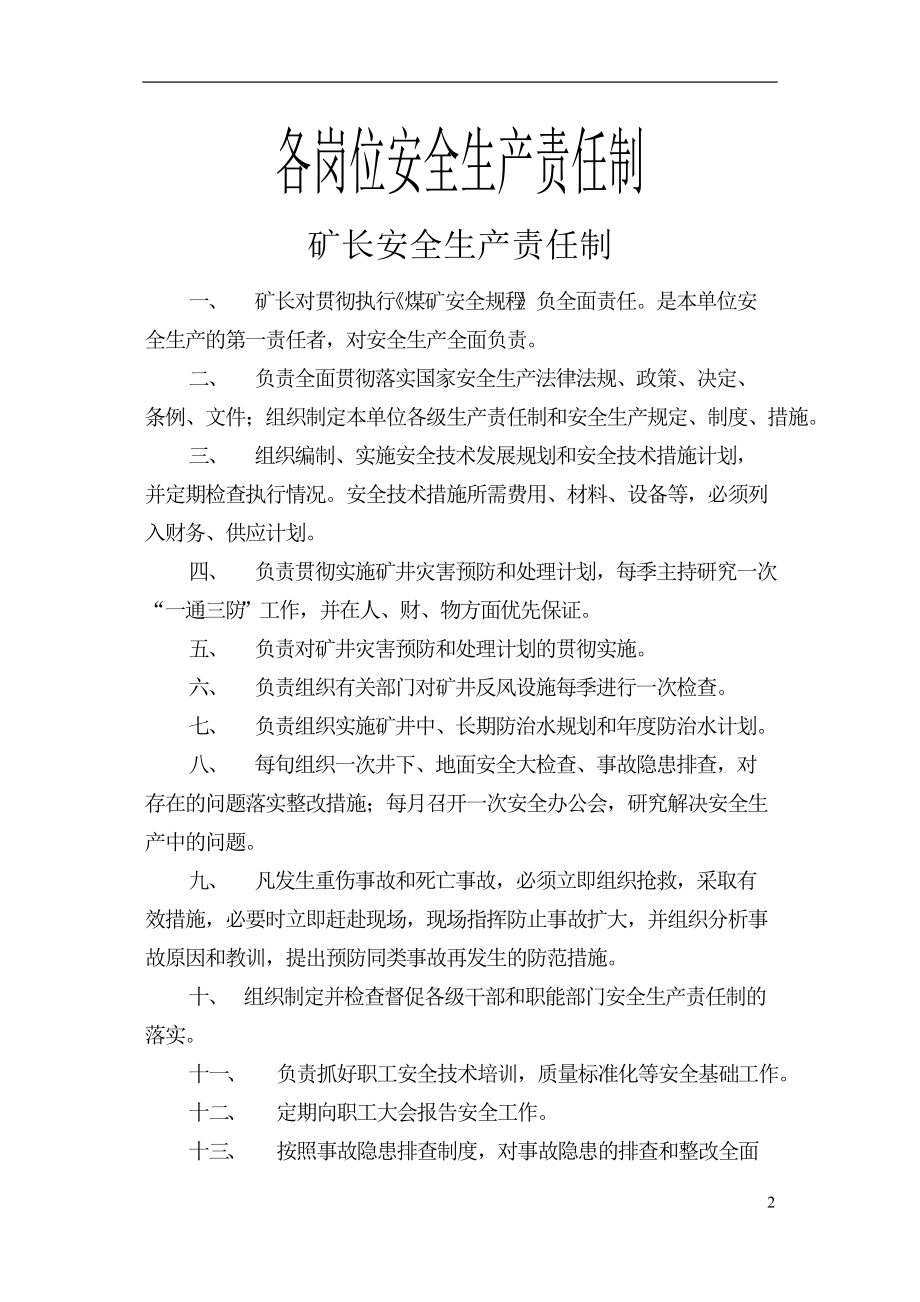 岩脚煤矿管理制度汇编.docx_第2页