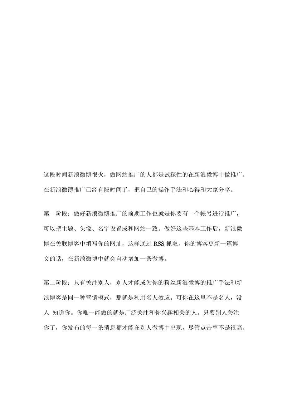 微博推广相关资料.docx_第1页