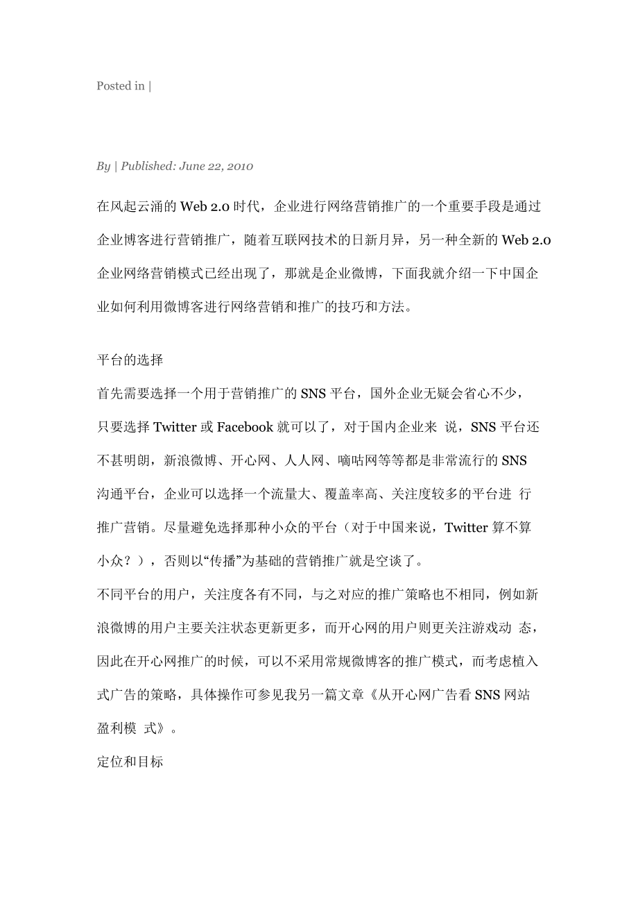 微博推广相关资料.docx_第3页