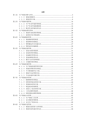 最时兴的精细化管理---制度篇.docx