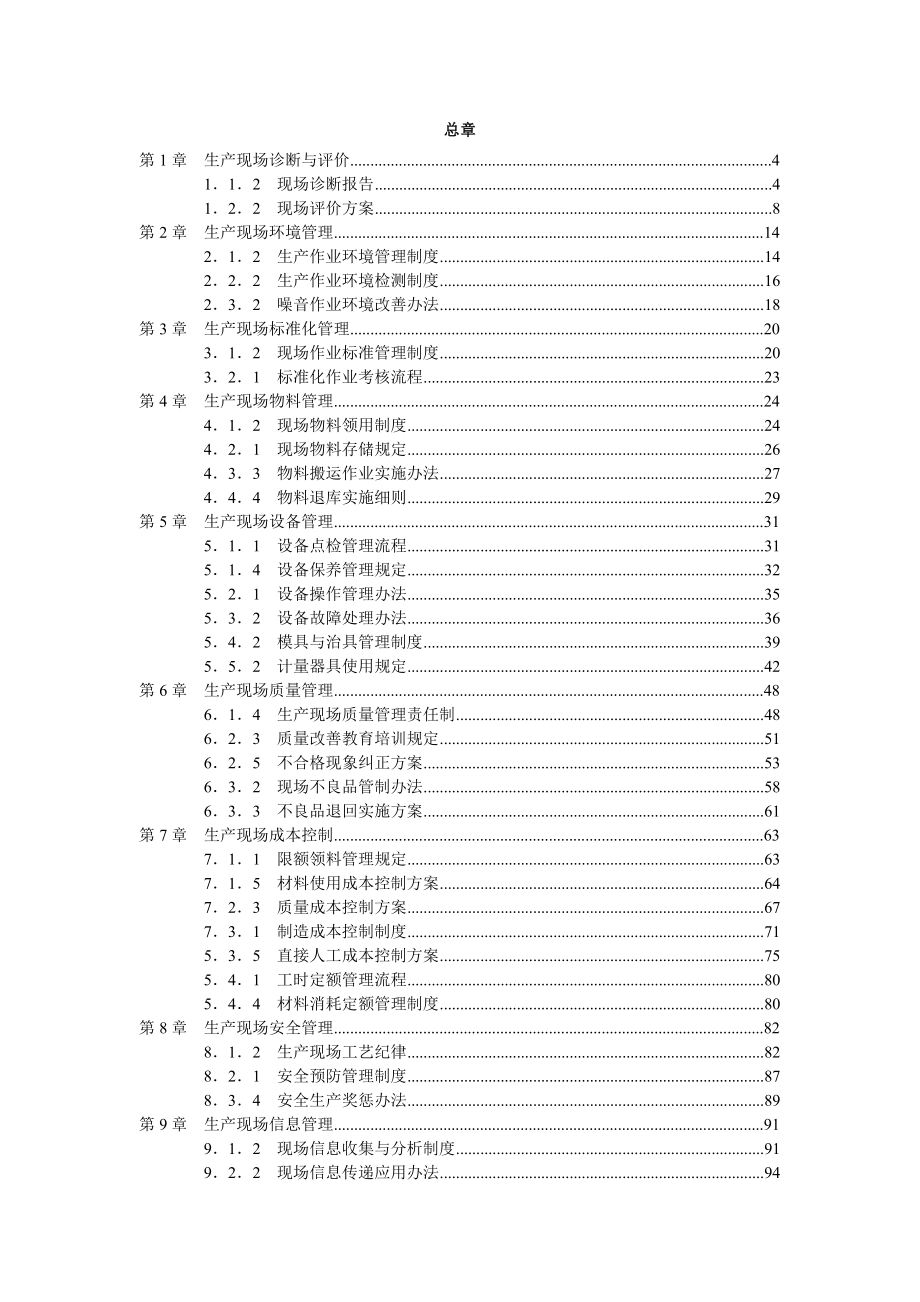 最时兴的精细化管理---制度篇.docx_第1页