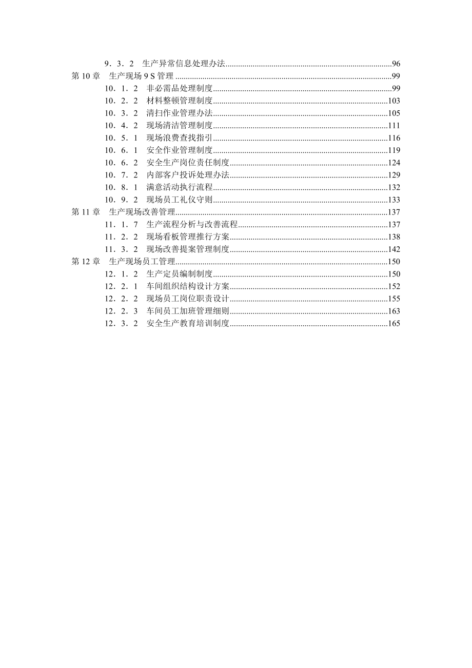 最时兴的精细化管理---制度篇.docx_第2页