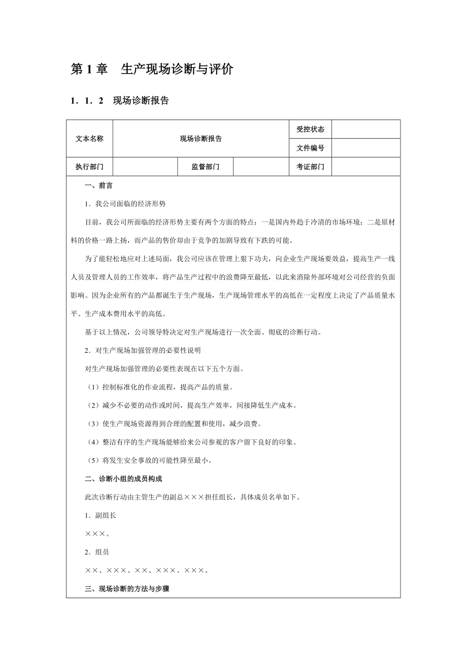 最时兴的精细化管理---制度篇.docx_第3页