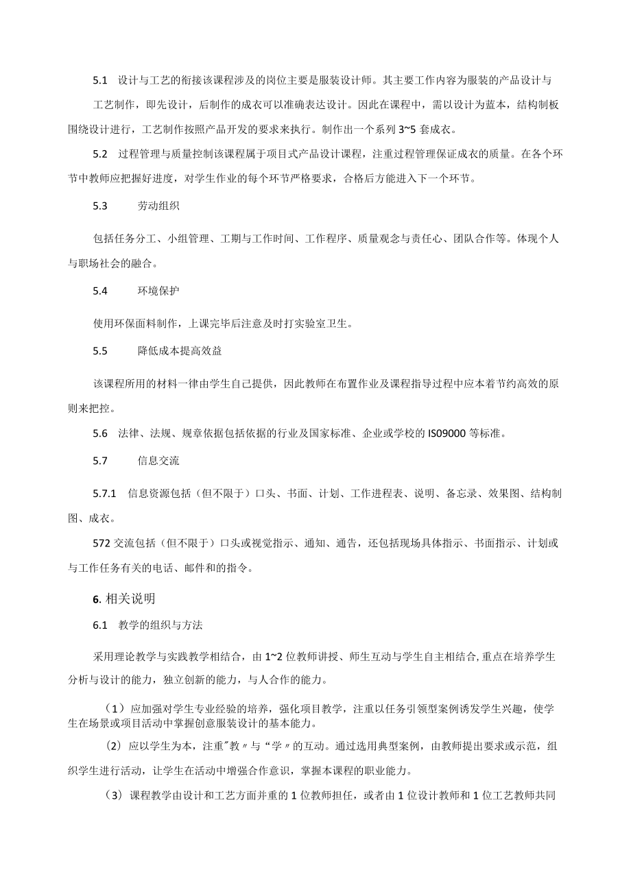 《服装产品设计》课程标准.docx_第3页