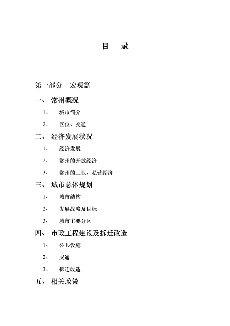 常州青龙生活区项目策划案（DOC 84页）.docx_第3页