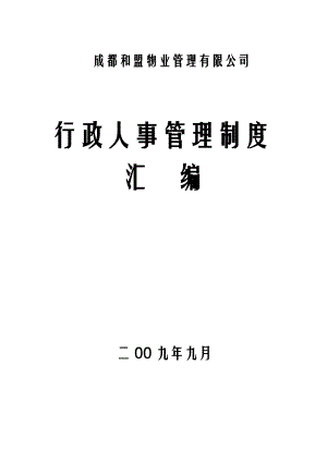 某公司人力资源员工管理制度.docx