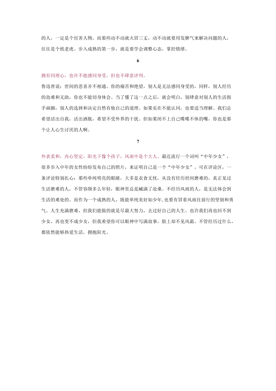 一个人真正成熟的7个征兆.docx_第3页