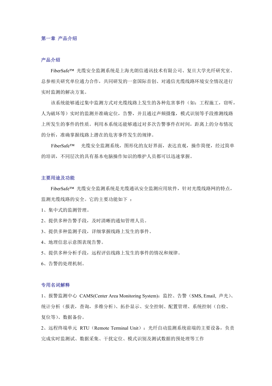 感谢您购买上海光朗信通讯技术有限公司产品.docx_第3页