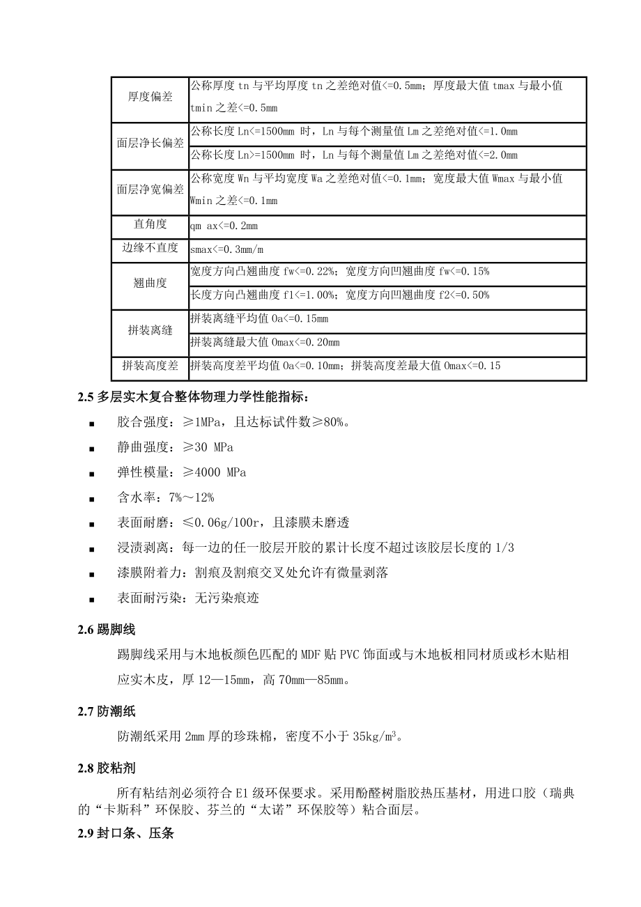 木地板采购技术要求.docx_第3页