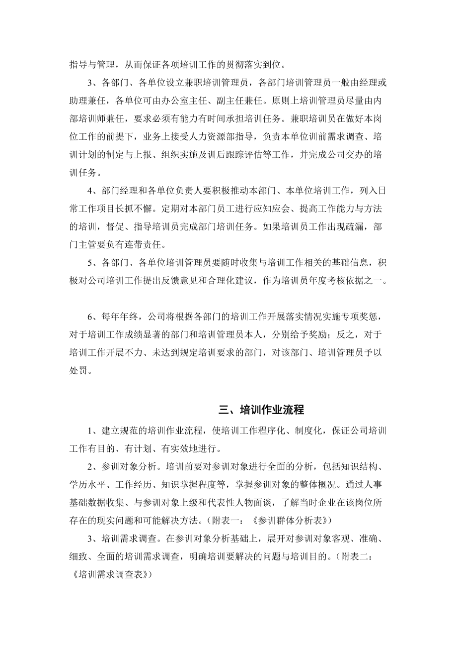 某某公司培训管理制度汇总.doc_第2页