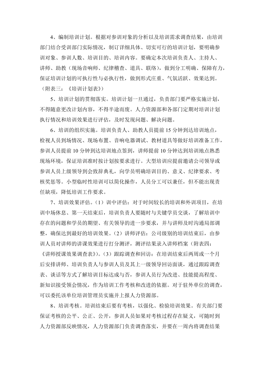 某某公司培训管理制度汇总.doc_第3页