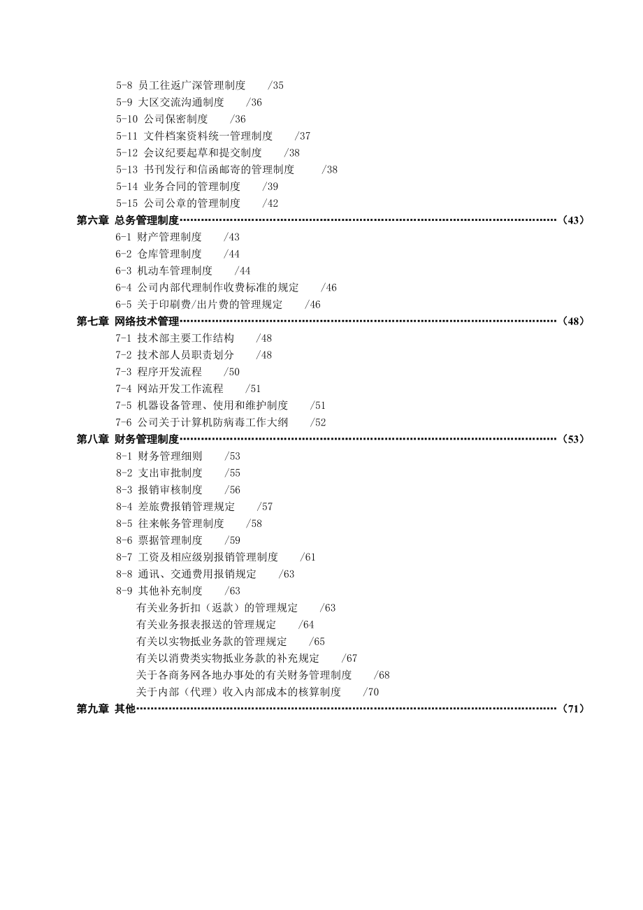 某公司管理制度规范.docx_第3页