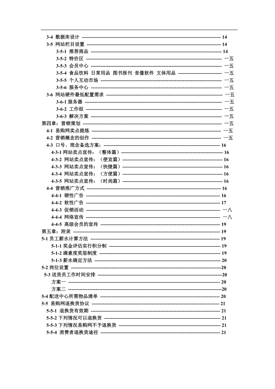 易购网策划书.docx_第2页