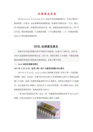 处理器发展史.docx