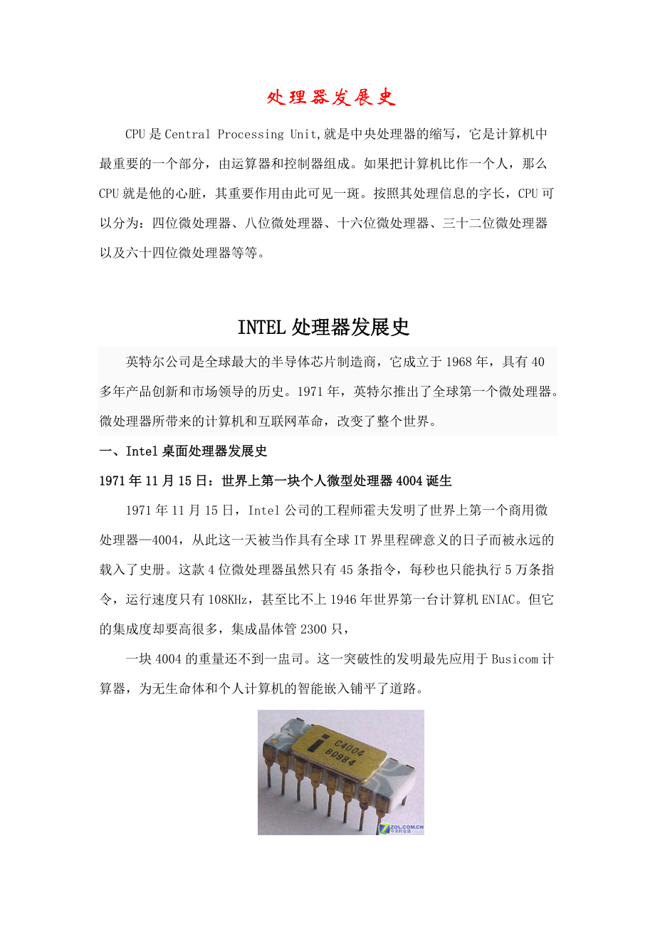 处理器发展史.docx_第1页