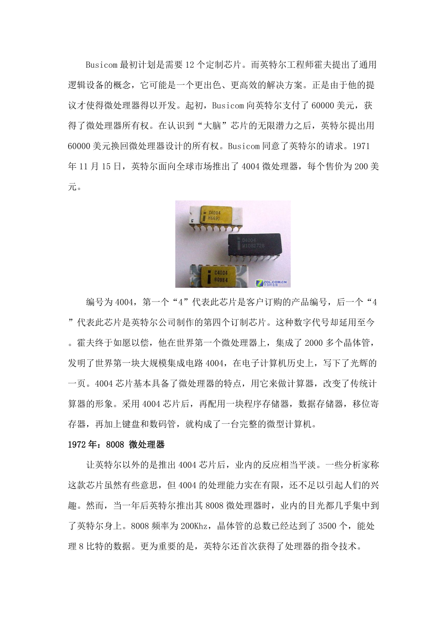 处理器发展史.docx_第2页