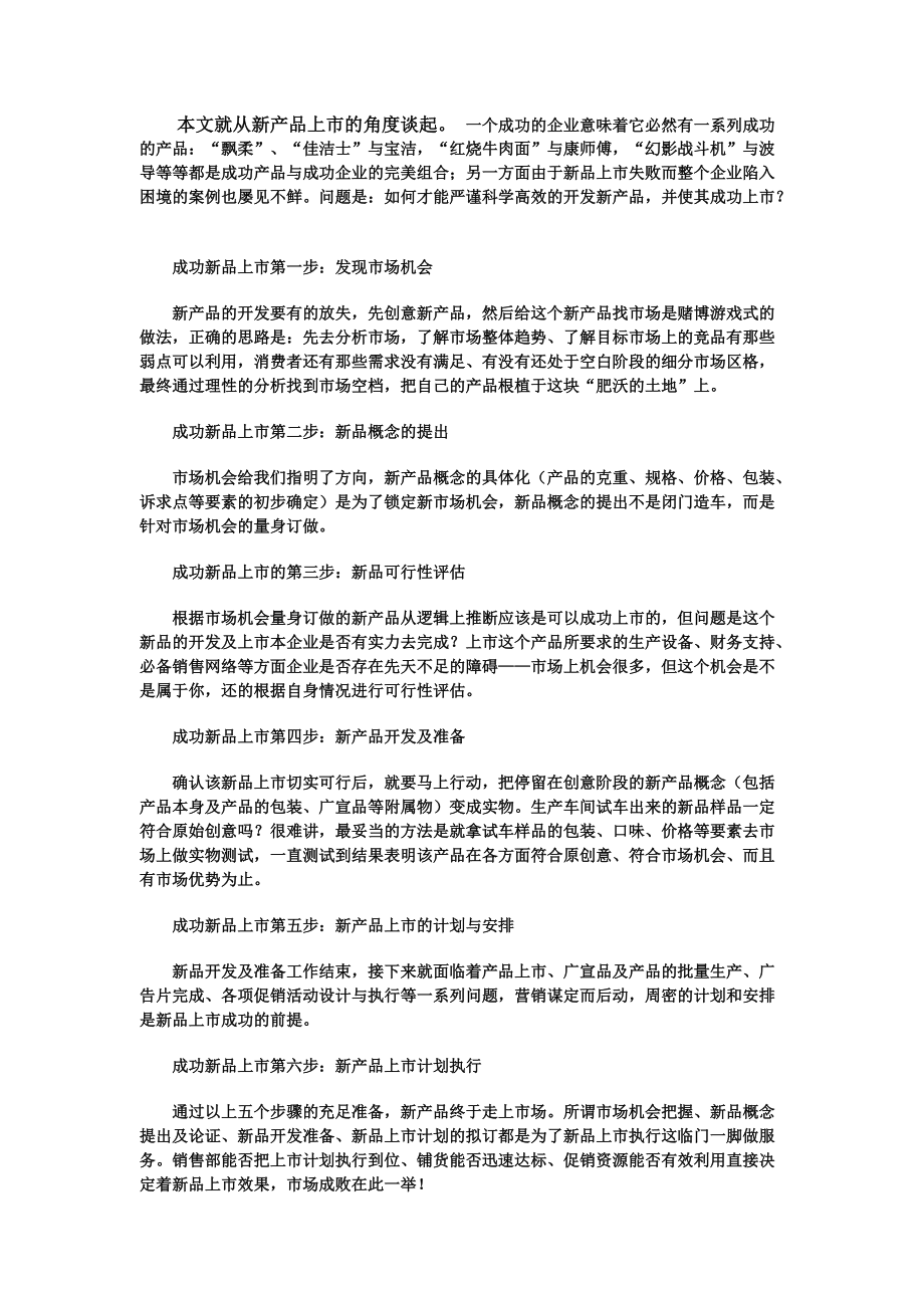 新品上市完全手册（DOC 90页）.docx_第3页