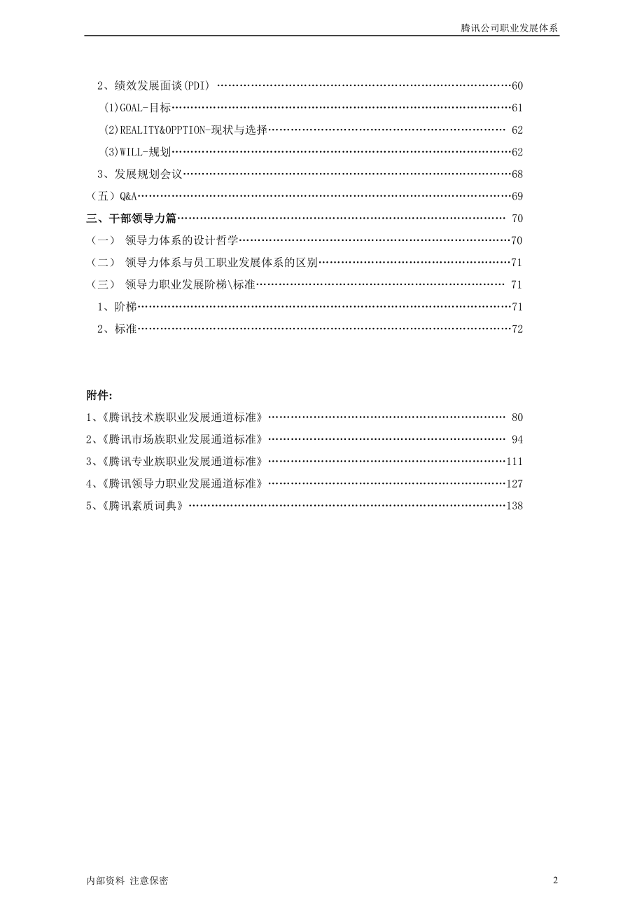 某公司职业发展体系管理者手册(DOC 97页).docx_第2页