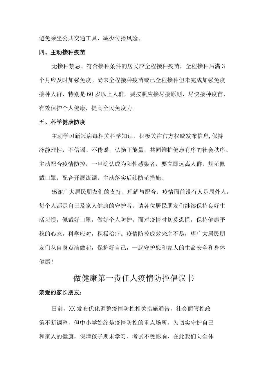 2022年区县倡导做健康的第一责任人倡议书.docx_第2页