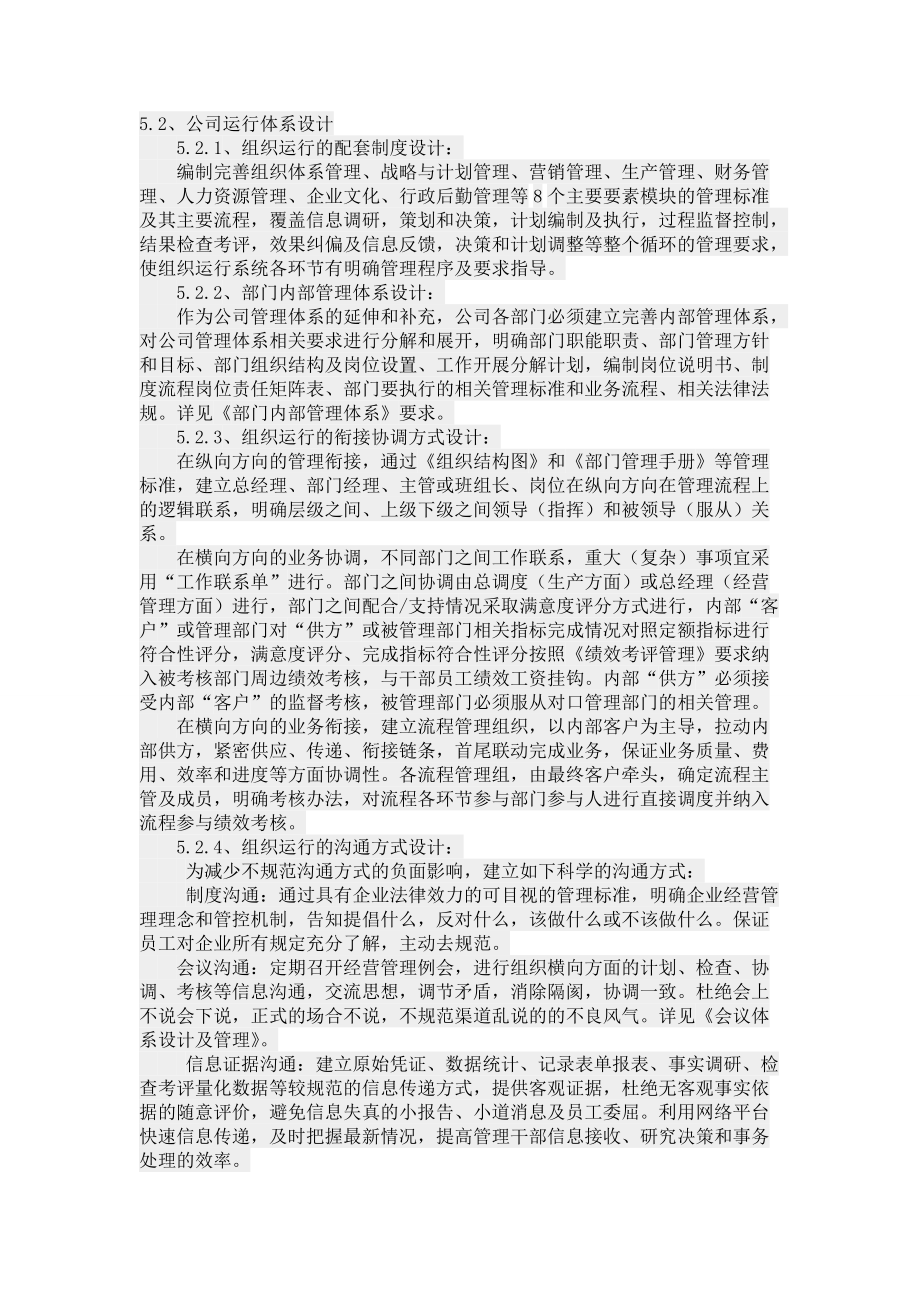 某公司制度设计教材.docx_第1页