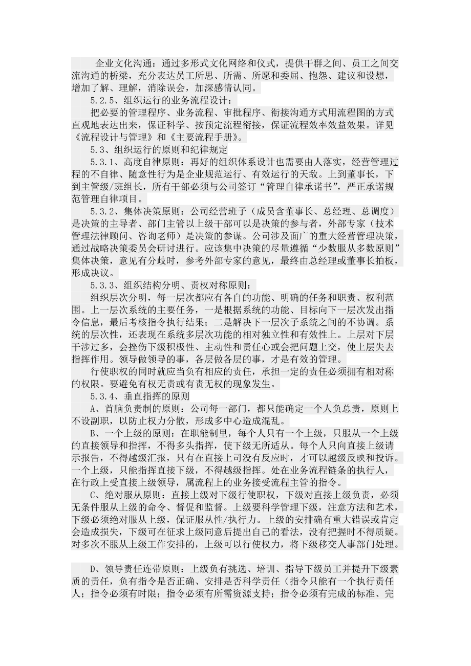 某公司制度设计教材.docx_第2页