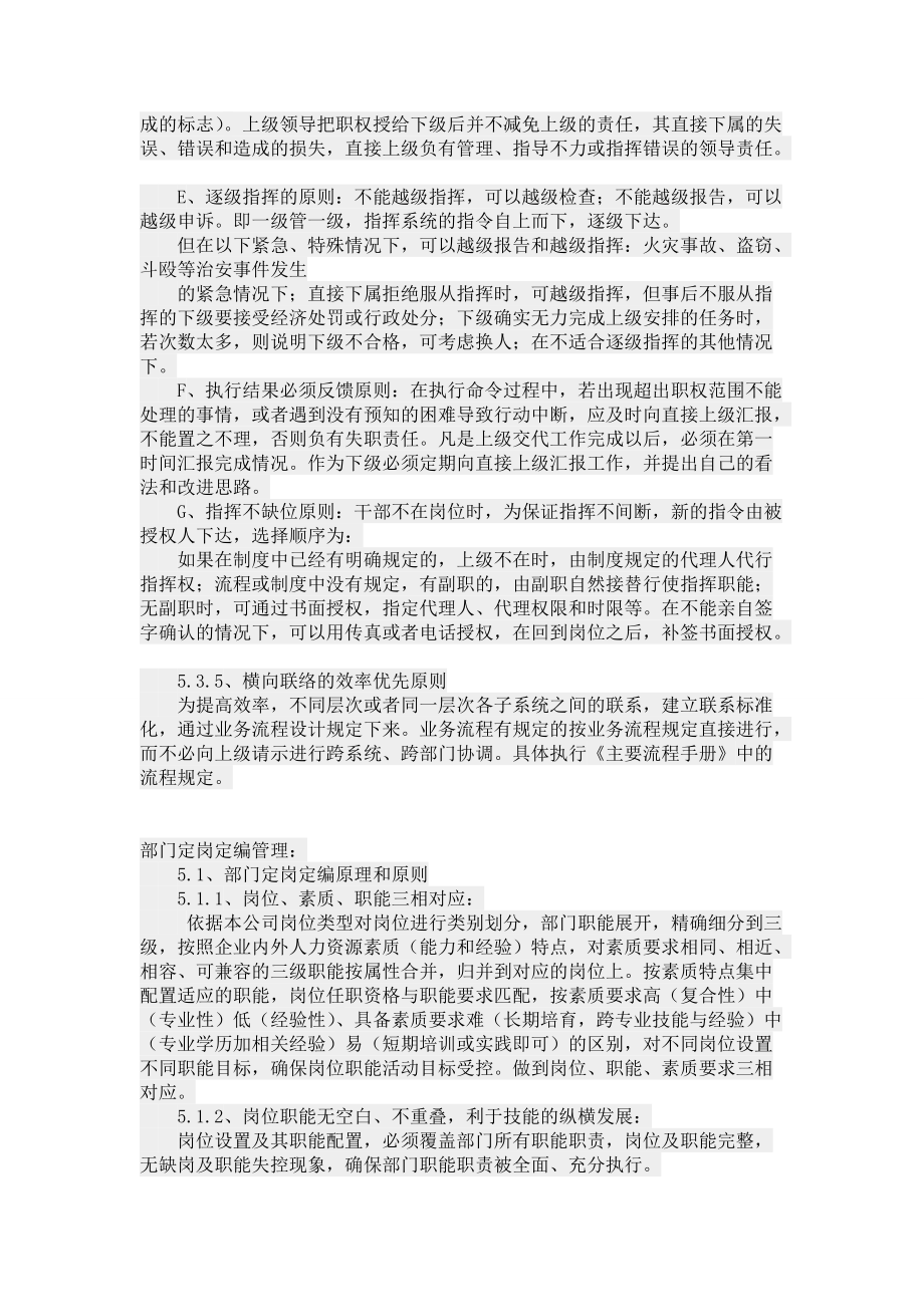 某公司制度设计教材.docx_第3页