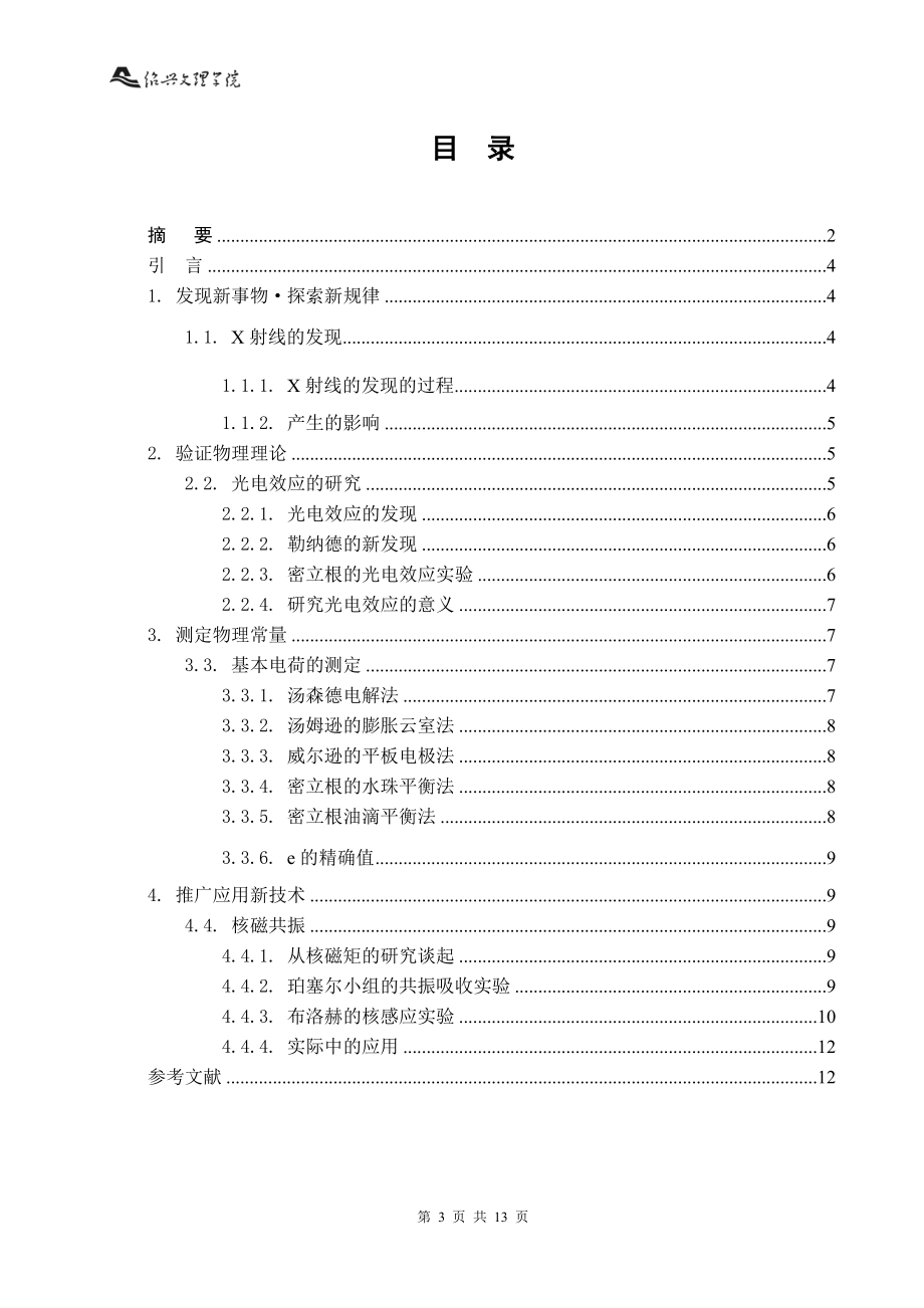 实验在物理学发展中的作用.docx_第3页