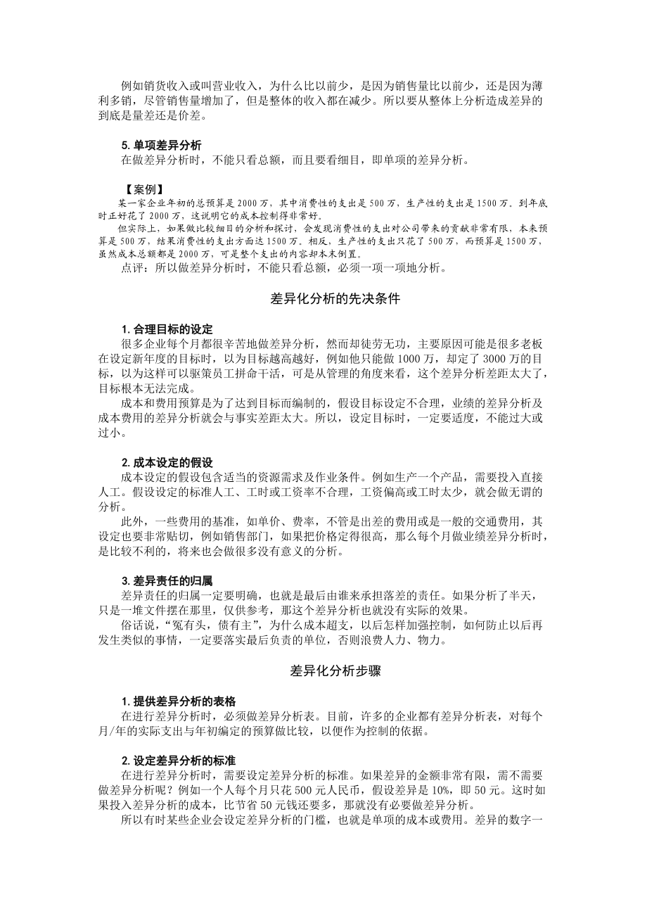 成本分析与费用控制的意义.docx_第2页