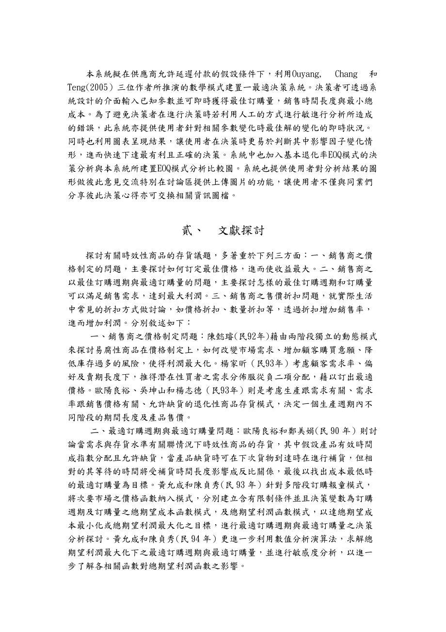 时效性产品的最适订购系统建置及分析.docx_第3页