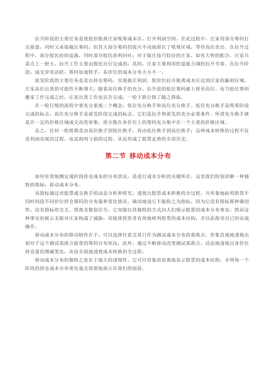 成本分析实战技法1.docx_第2页