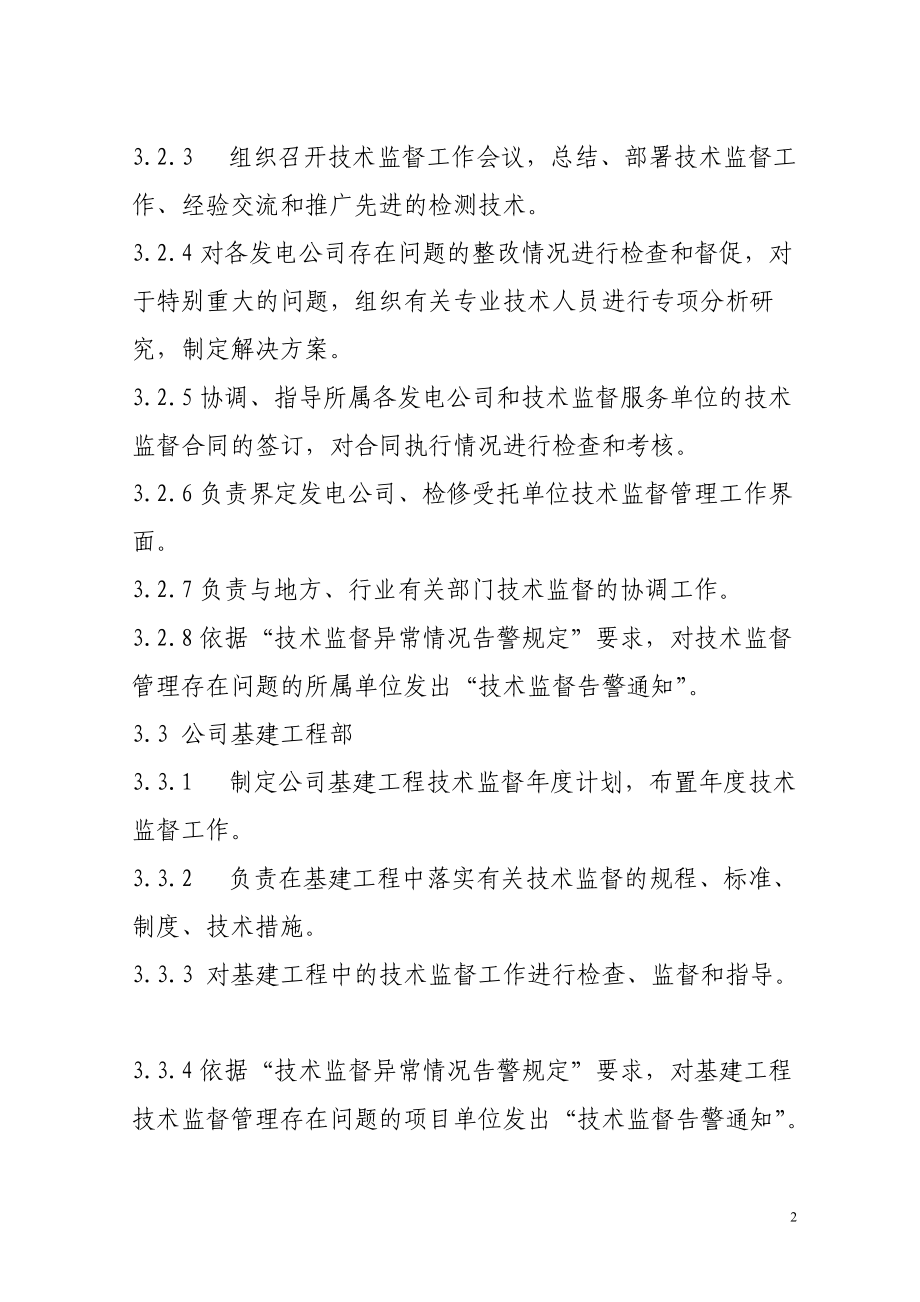 山西漳泽电力股份有限公司技术监督管理制度.docx_第3页
