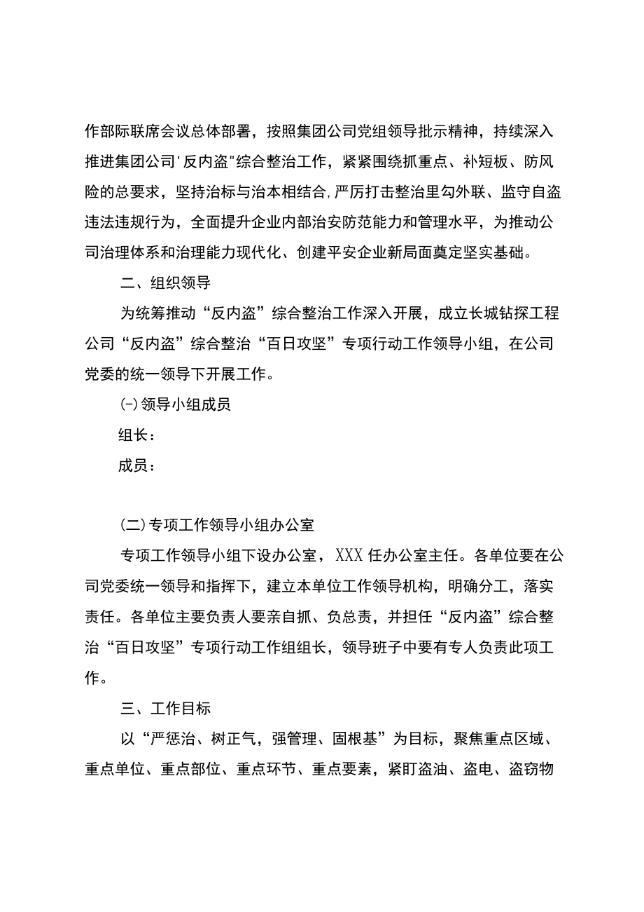 “反内盗”综合整治“百日攻坚”专项行动实施方案.docx_第2页