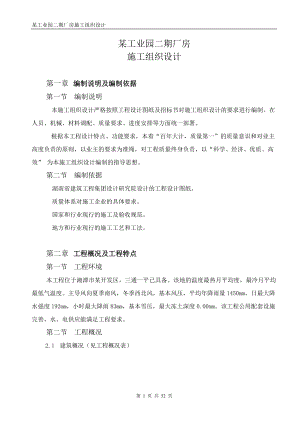 某工业园二期厂房施工组织设计方案(DOC51页).doc