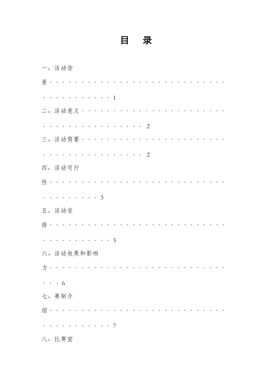 杯大学生科技节之第八届结构模型设计大赛策划书.docx_第2页