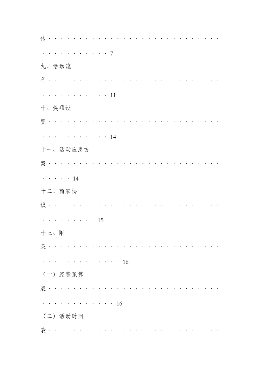 杯大学生科技节之第八届结构模型设计大赛策划书.docx_第3页