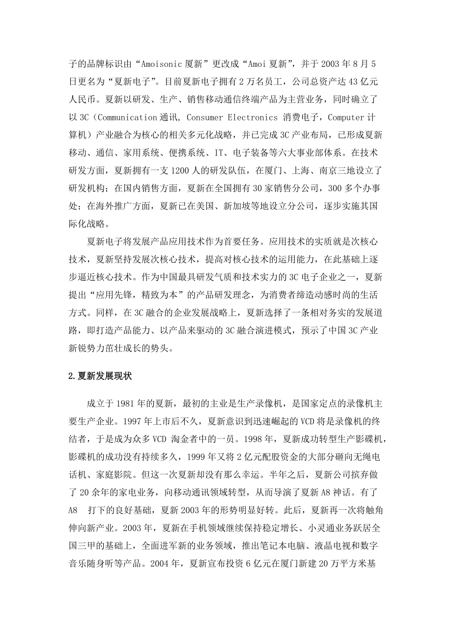 某公司发展战略调整案例分析.docx_第3页