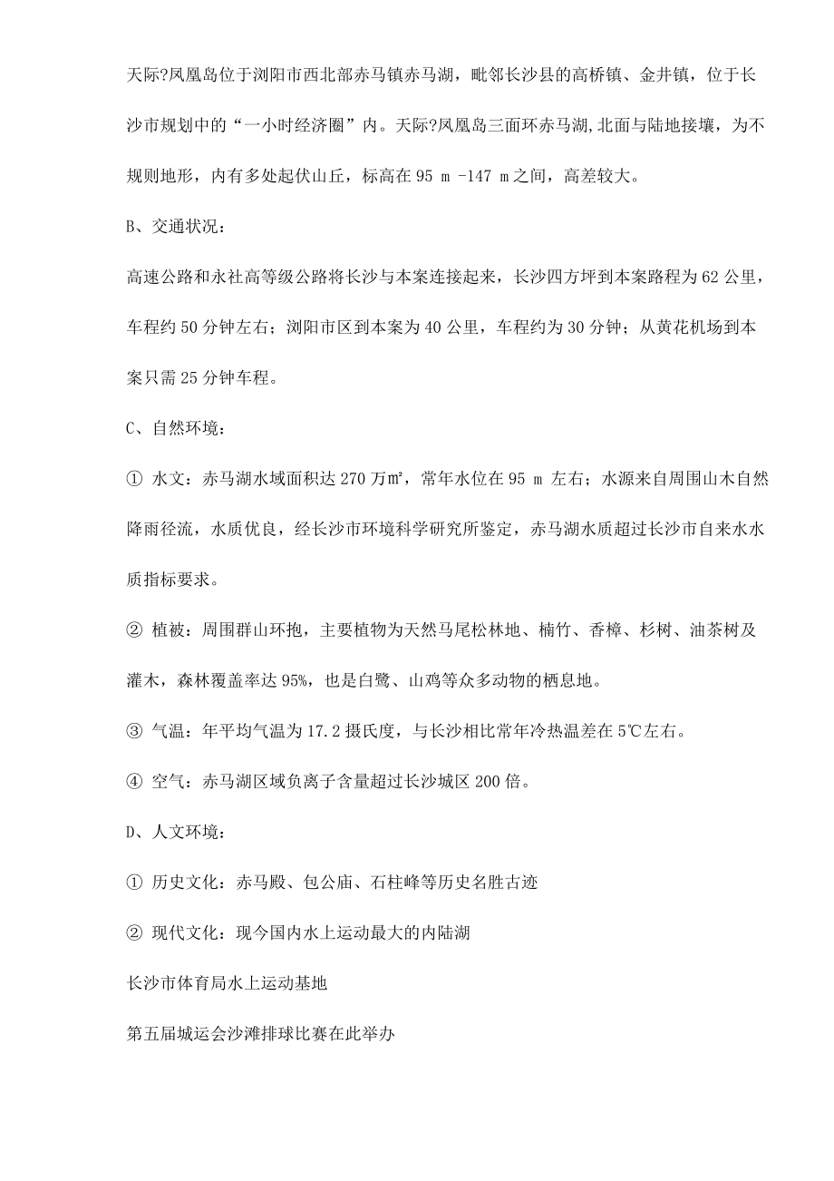 天际凤凰岛两栖生活方式新闻策划方案.docx_第3页