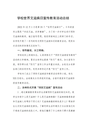 2022年学校世界艾滋病日宣传教育活动总结范文样本.docx