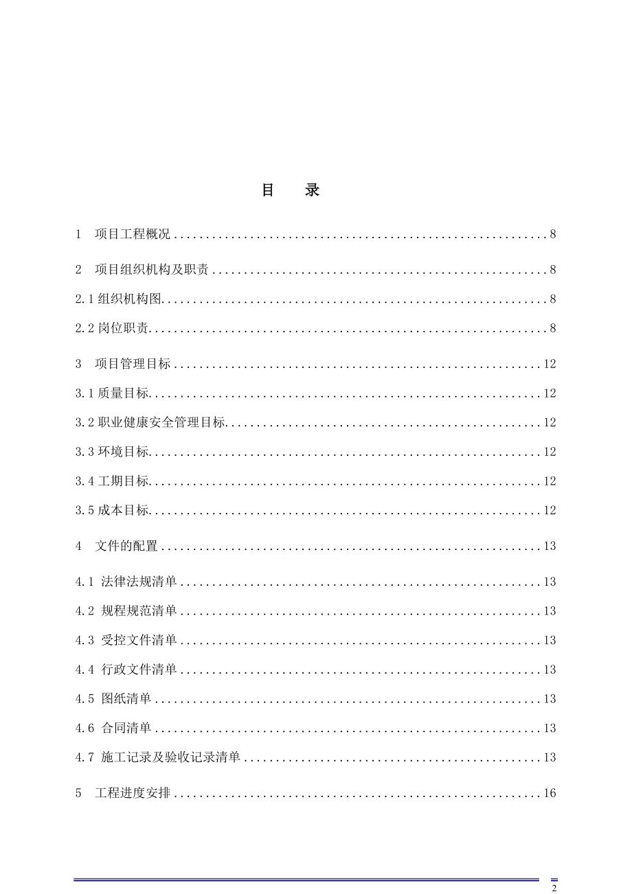 安泽永鑫项目前期策划.docx_第2页