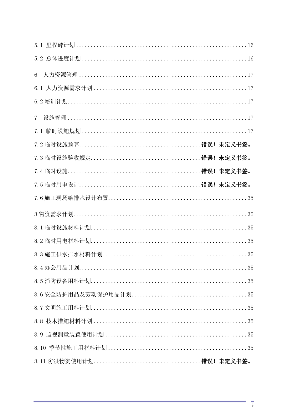 安泽永鑫项目前期策划.docx_第3页