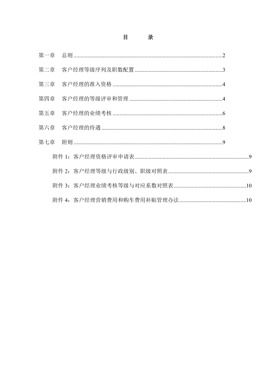 客户经理等级评审与业绩管理办法.docx_第2页