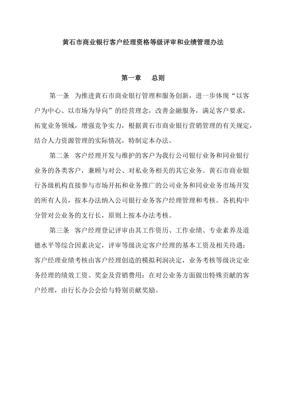 客户经理等级评审与业绩管理办法.docx_第3页