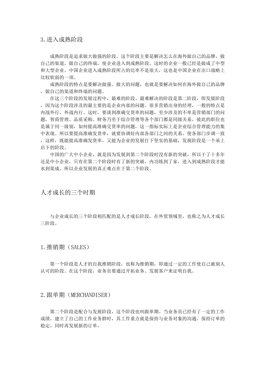 外贸营销实战教程--工作总结汇报.docx_第2页