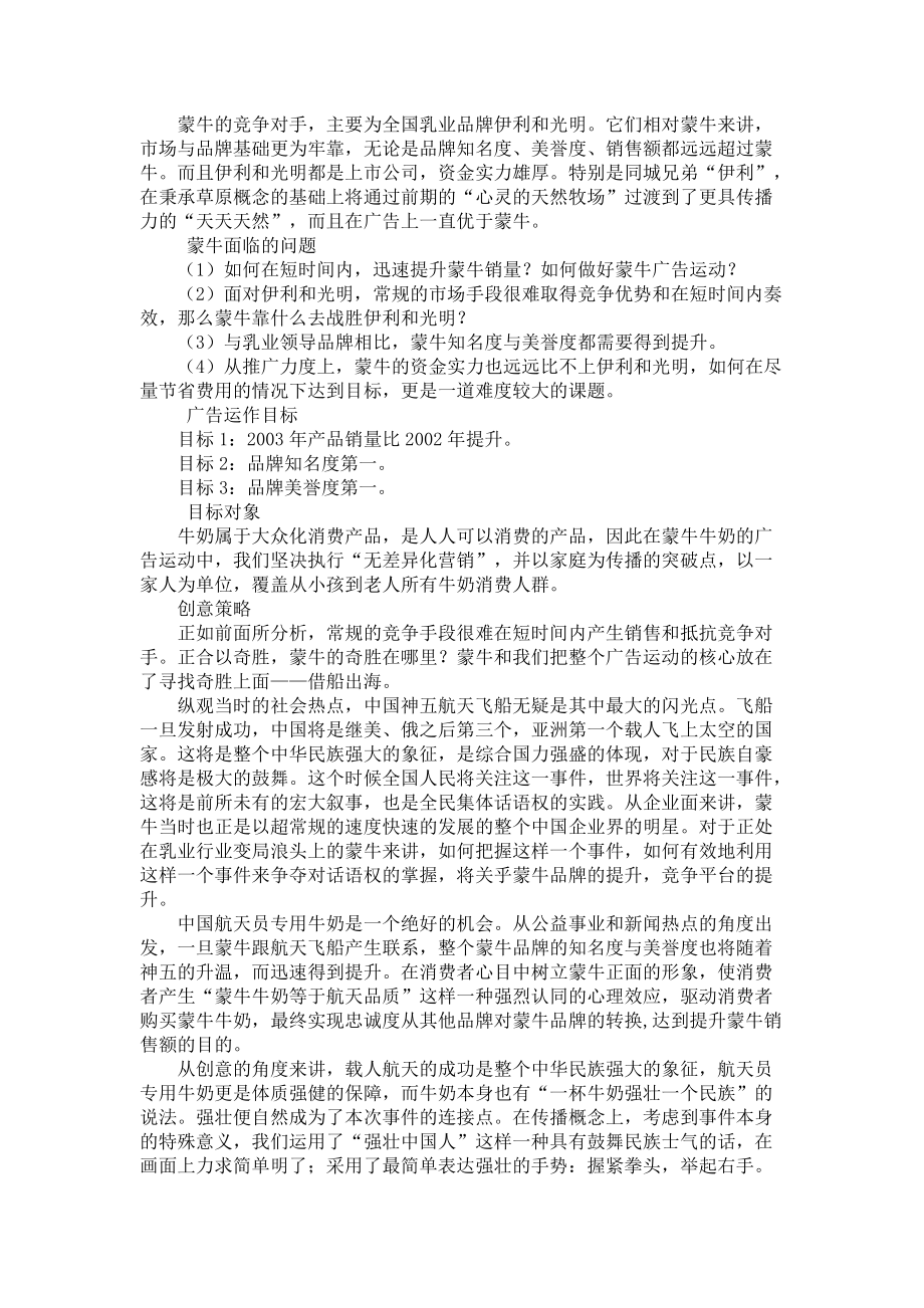 广告策划案例分析-蒙牛航天员专用牛奶策划方案.docx_第2页