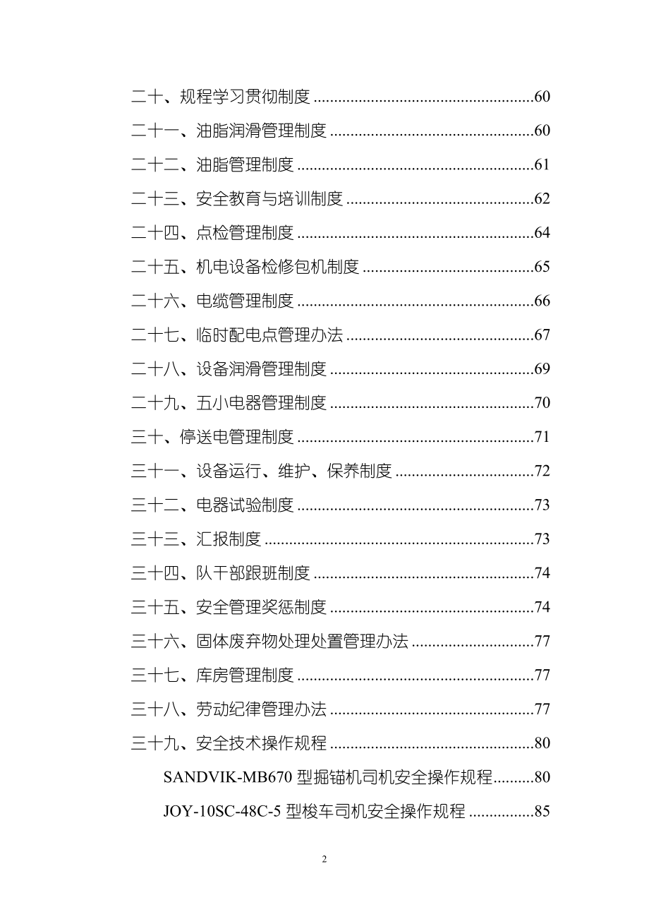 掘锚二队规章制度汇编(新).docx_第3页