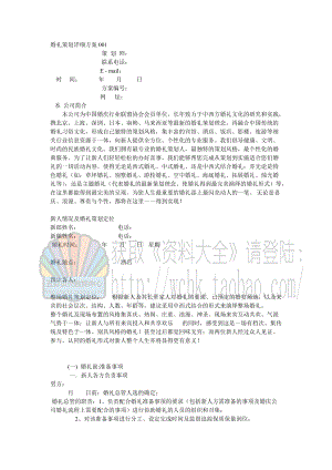 婚礼策划详细方案.docx