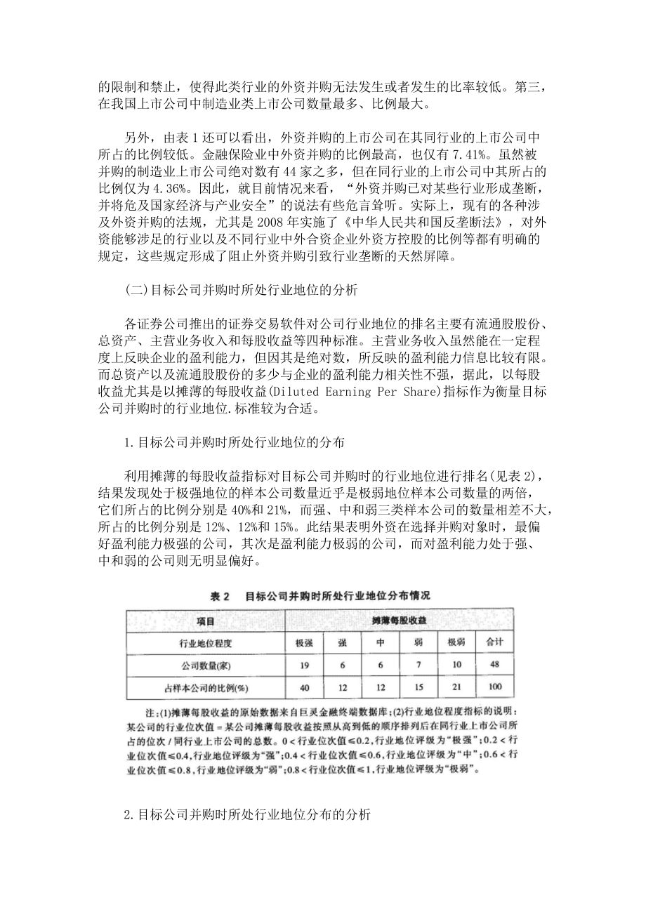 外资并购上市公司的行为探因与在.docx_第2页